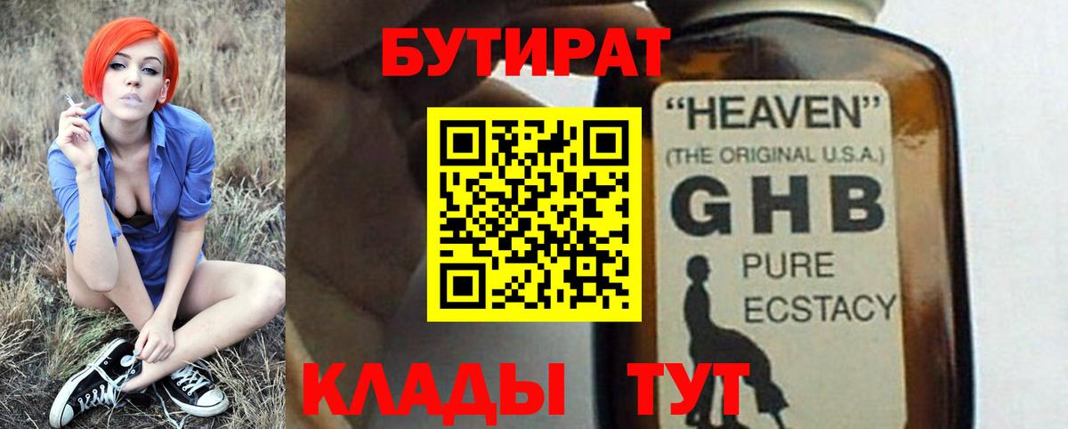 Бутират  Бутират Butirat  Вход с VPN  Нерюнгри 