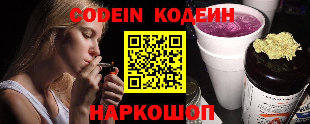 Кодеин напиток Lean (лин) Нерюнгри
