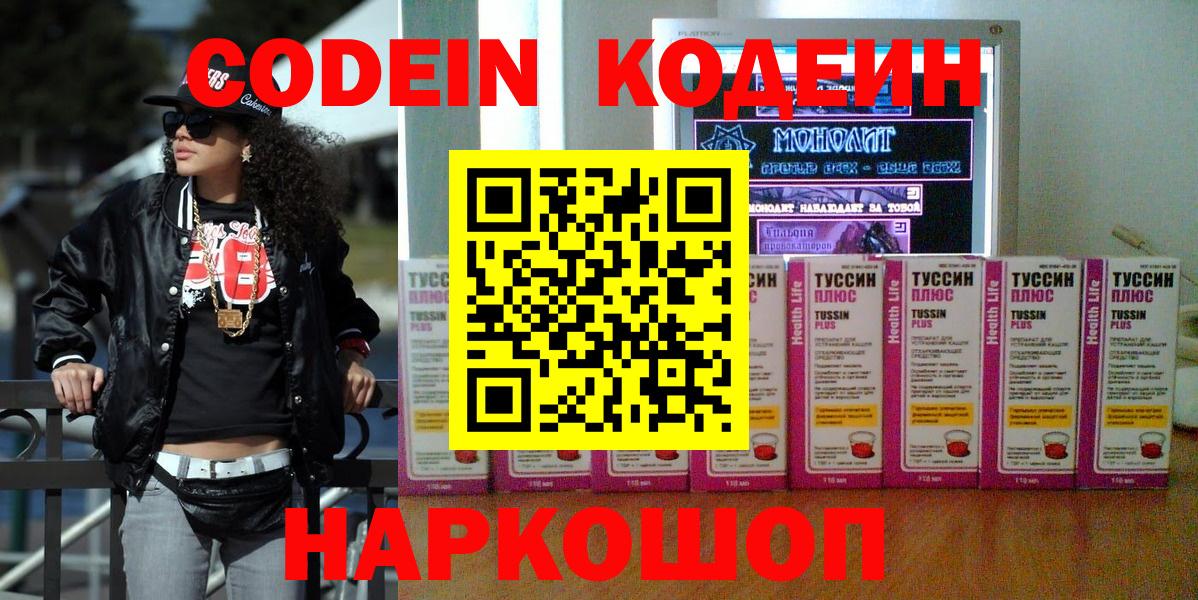 Кодеиновый сироп Lean Purple Drank  Кодеин Purple Drank  Нерюнгри  Вход с VPN 