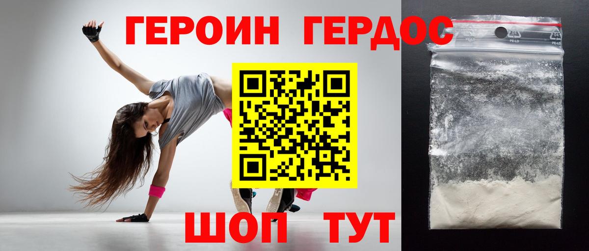 ГЕРОИН герыч  Вход с VPN  Героин  Нерюнгри 