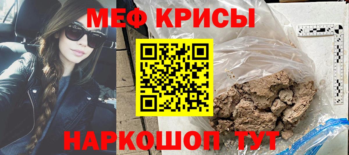 МЯУ-МЯУ мяу мяу  МЕФ  МЯУ-МЯУ  Вход с VPN  МЕФ кристаллы  Нерюнгри 