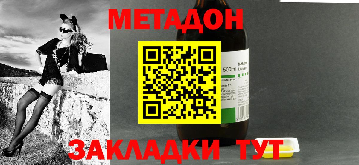 Метадон кристалл Нерюнгри