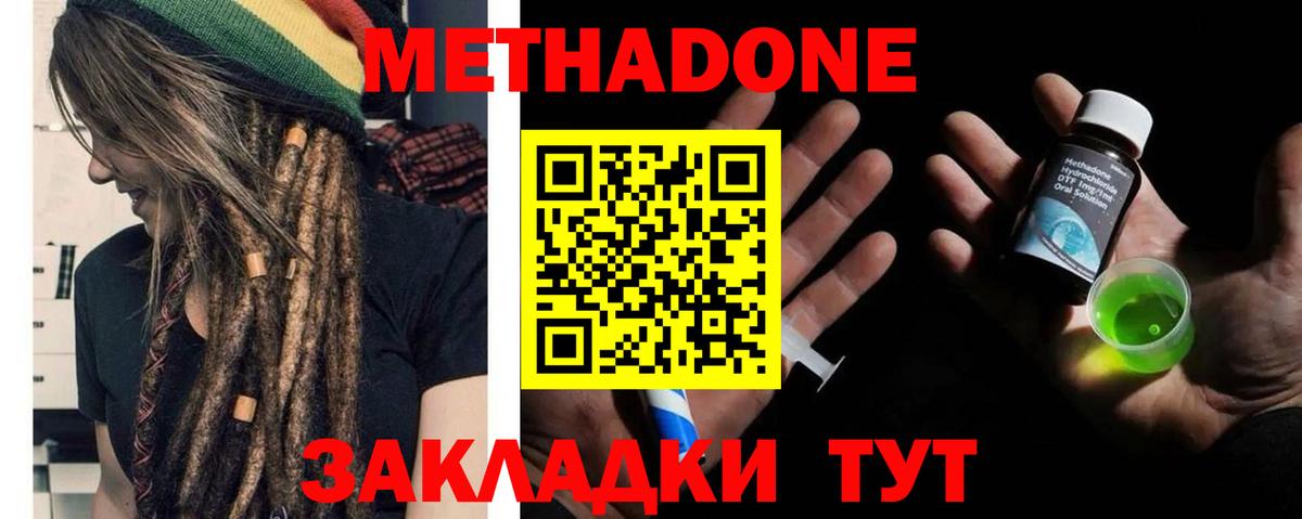 Метадон methadone  Метадон кристалл  Нерюнгри  Вход с VPN 